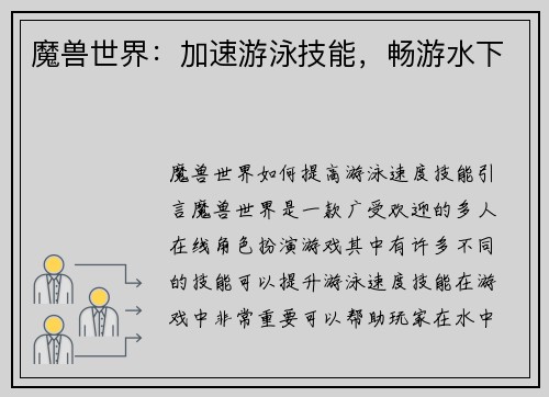 魔兽世界：加速游泳技能，畅游水下
